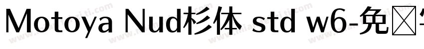 Motoya Nud杉体 std w6字体转换